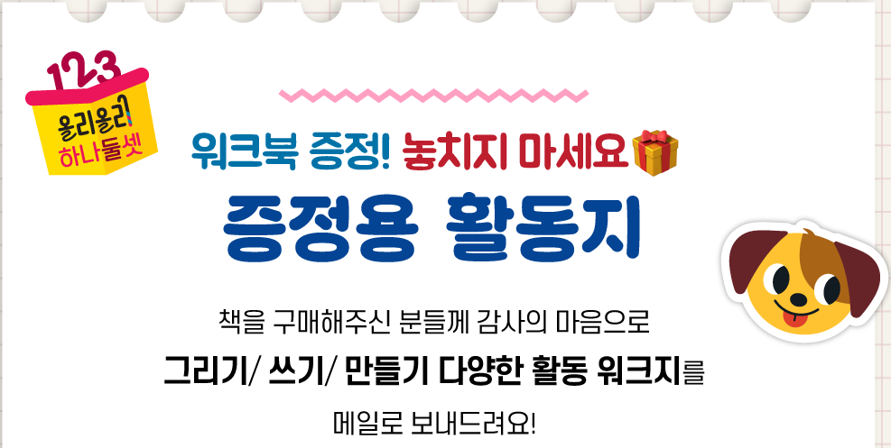 올리올리 하나둘셋 수학동화